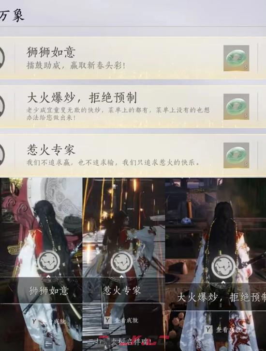 《燕云十六声》新春新增三个成就获取攻略-第5张-手游攻略-GASK