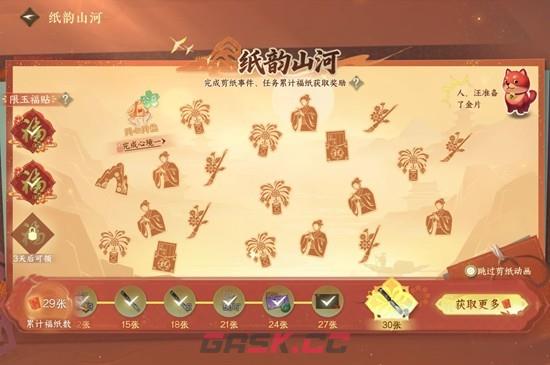 《逆水寒手游》纸韵山河剪纸活动玩法攻略-第2张-手游攻略-GASK