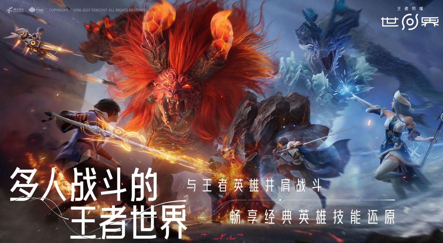 《王者荣耀世界》PVP实战攻略-第5张-手游攻略-GASK