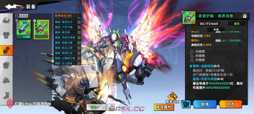 《远星集结》S1赛季装备玩法详解及装备推荐-第6张-手游攻略-GASK