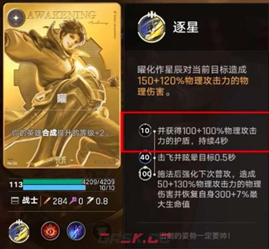 《王者万象棋》炸盾曜阵容搭配攻略-第3张-手游攻略-GASK