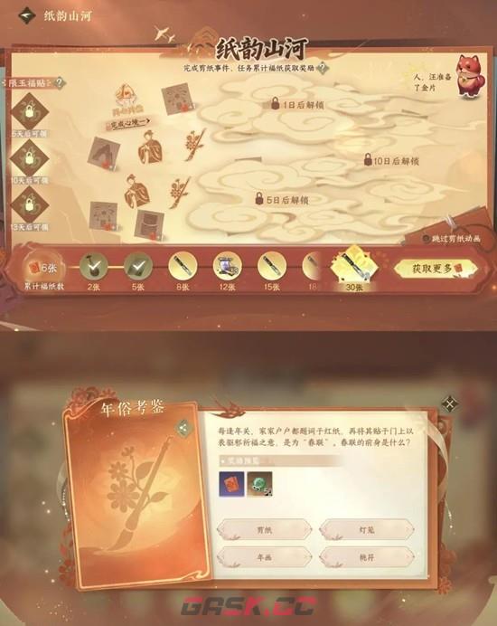 《逆水寒手游》纸韵山河剪纸活动玩法攻略-第5张-手游攻略-GASK