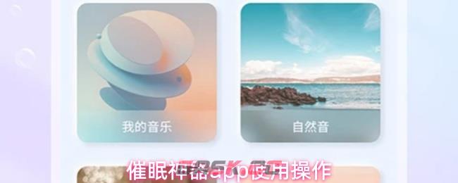 催眠神器app使用操作-第1张-手游攻略-GASK