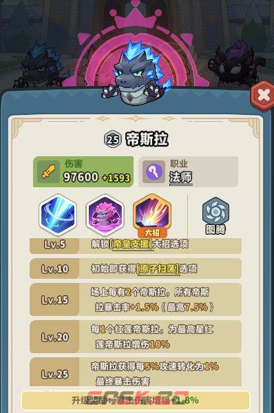 《永远的蔚蓝星球》帝斯拉强度解析-第2张-手游攻略-GASK