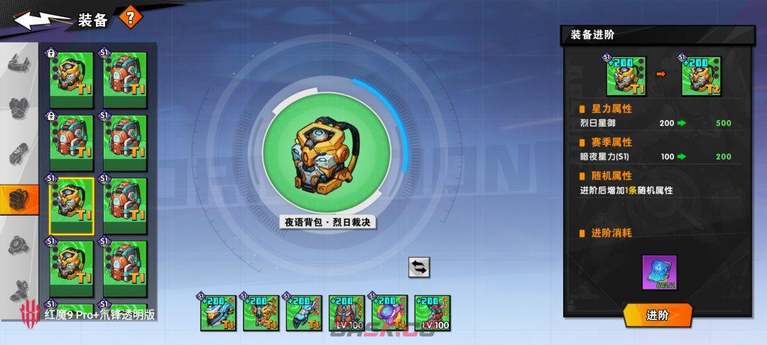 《远星集结》S1赛季装备玩法详解及装备推荐-第2张-手游攻略-GASK