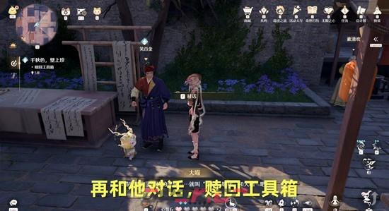 《无限暖暖》千秋色壁上珍任务攻略-第5张-手游攻略-GASK