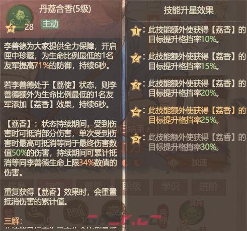 这城有良田梅长苏与李善德全面对比-第10张-手游攻略-GASK