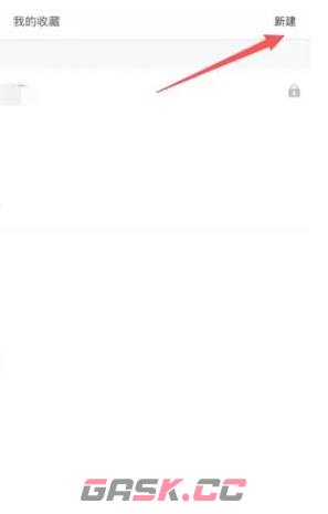 站酷app新建收藏夹操作-第3张-手游攻略-GASK