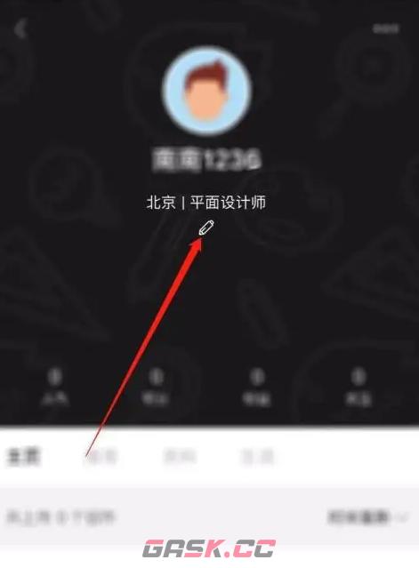 站酷app个人签名修改方法-第3张-手游攻略-GASK