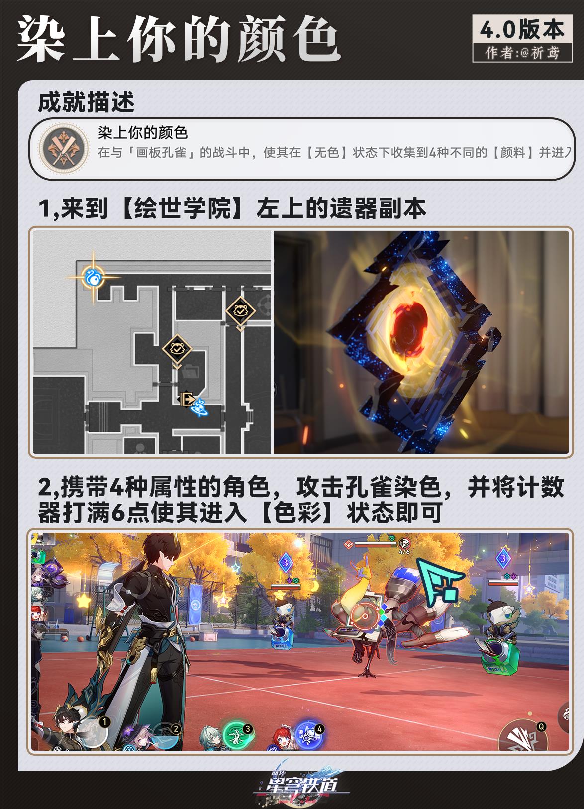 《崩坏：星穹铁道》4.0版本角色战斗成就一览-第4张-手游攻略-GASK