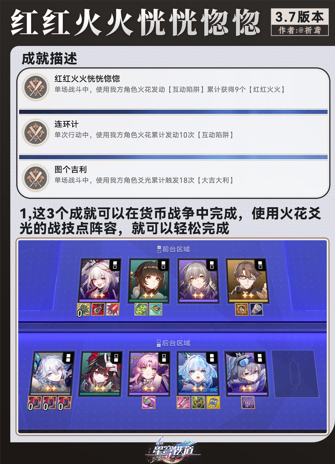 《崩坏：星穹铁道》4.0版本角色战斗成就一览-第2张-手游攻略-GASK