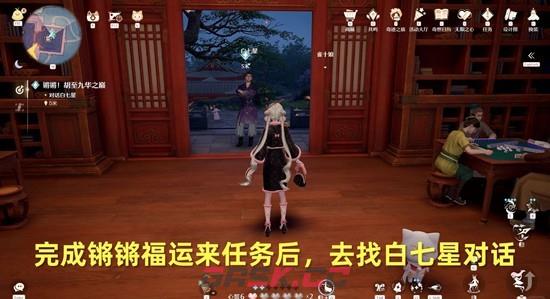 《无限暖暖》锵锵胡至九华之巅任务攻略-第2张-手游攻略-GASK