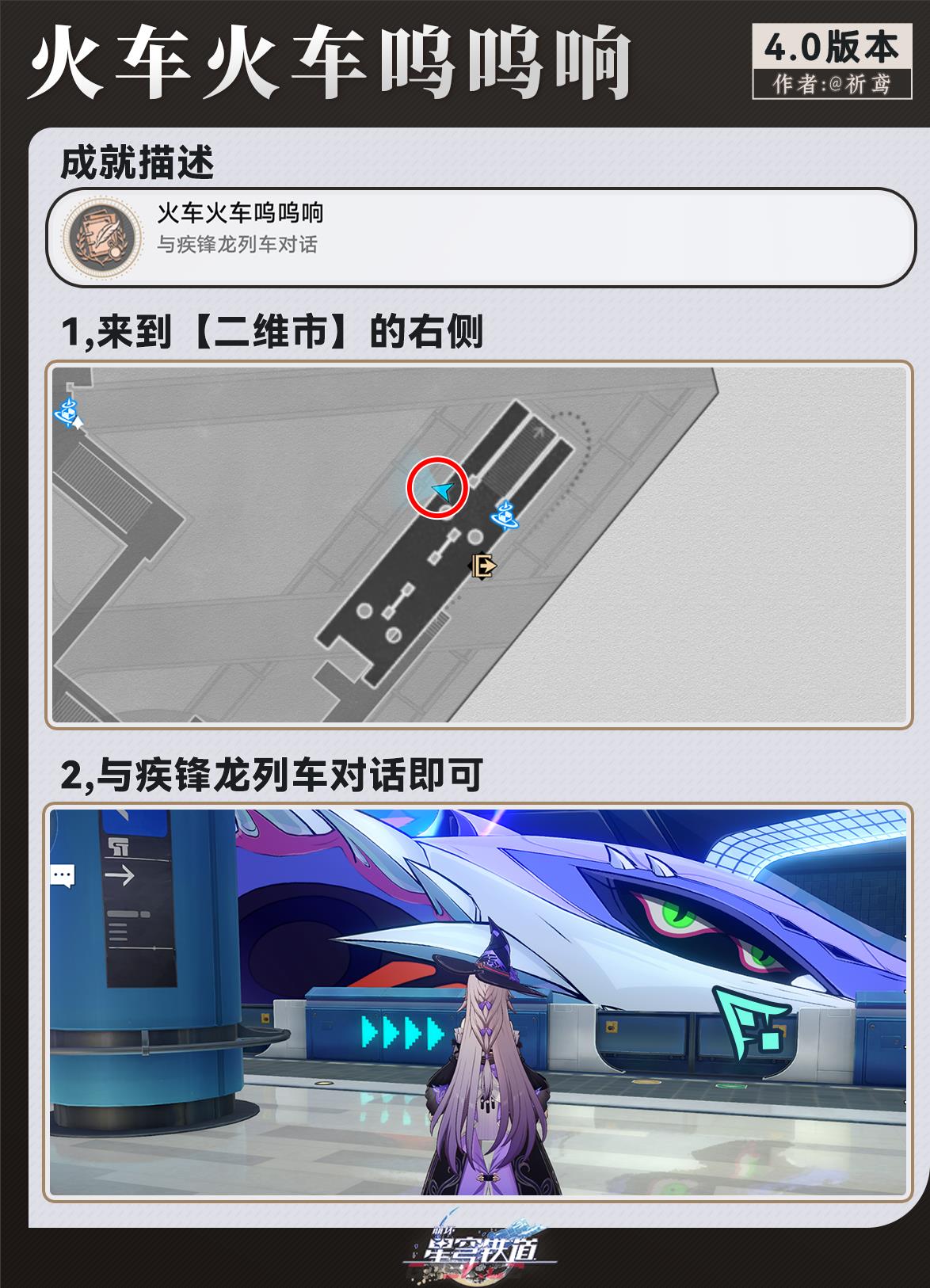 《崩坏：星穹铁道》对话就能获得超简单成就汇总-第6张-手游攻略-GASK