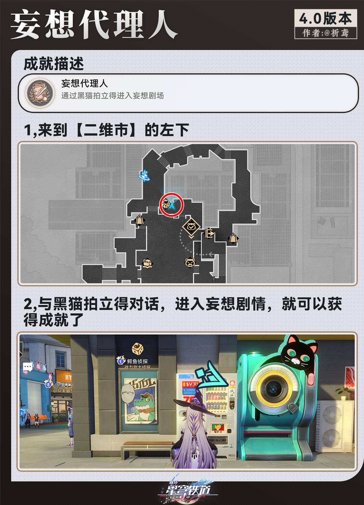 《崩坏：星穹铁道》对话就能获得超简单成就汇总-第7张-手游攻略-GASK