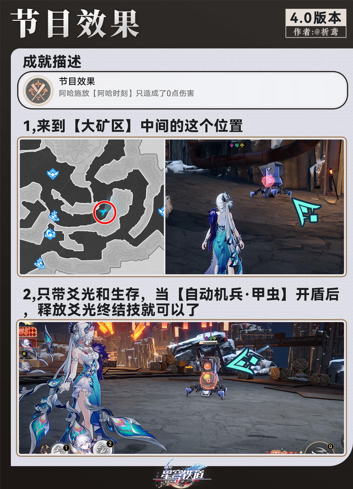 《崩坏：星穹铁道》4.0版本角色战斗成就一览-第8张-手游攻略-GASK