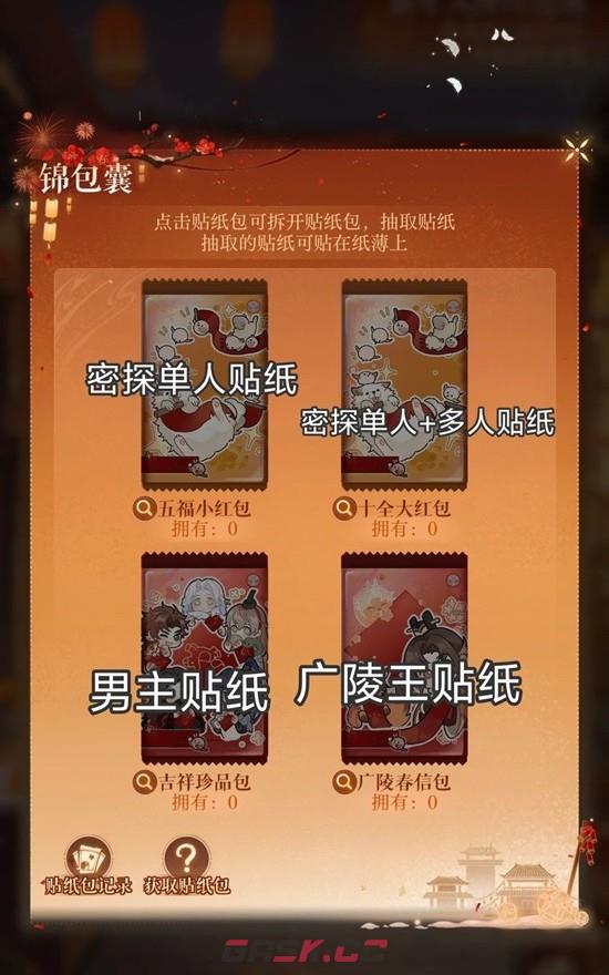 《如鸢》花灯绘玩法攻略-第3张-手游攻略-GASK