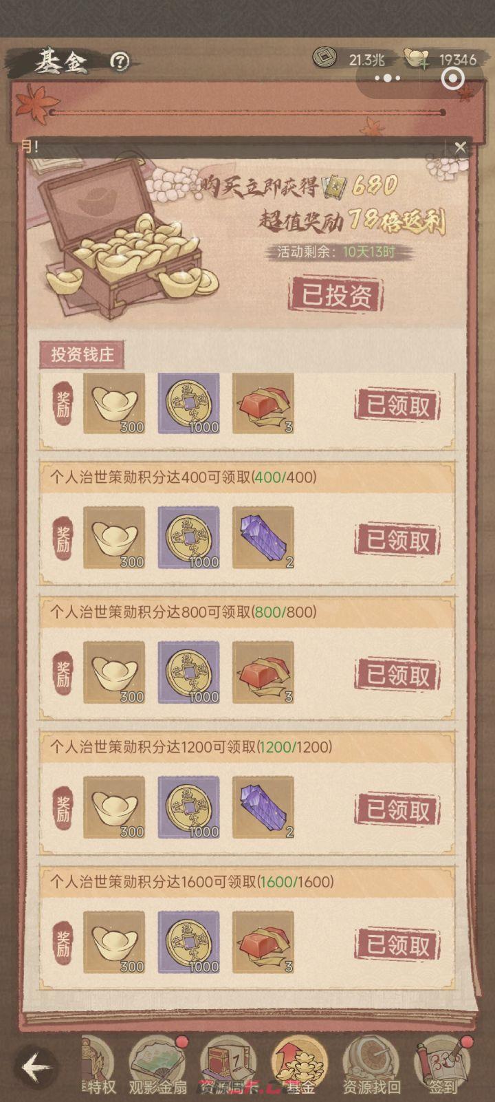 这城有良田史话1基金攻略-第2张-手游攻略-GASK