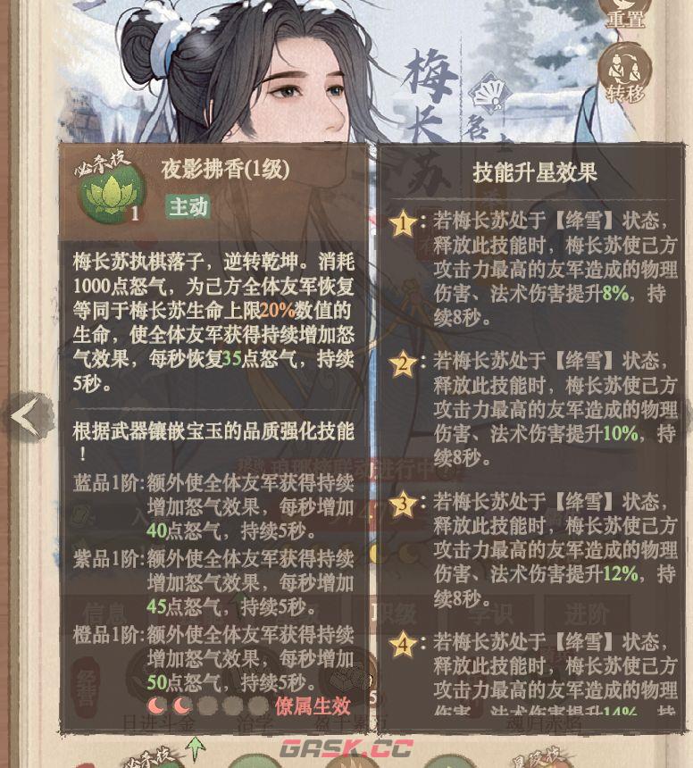 这城有良田梅长苏技能详解-第2张-手游攻略-GASK