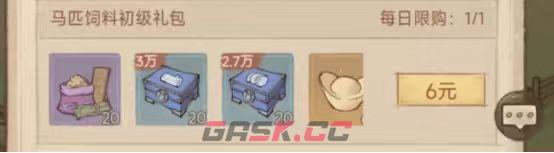 这城有良田养马攻略-第2张-手游攻略-GASK