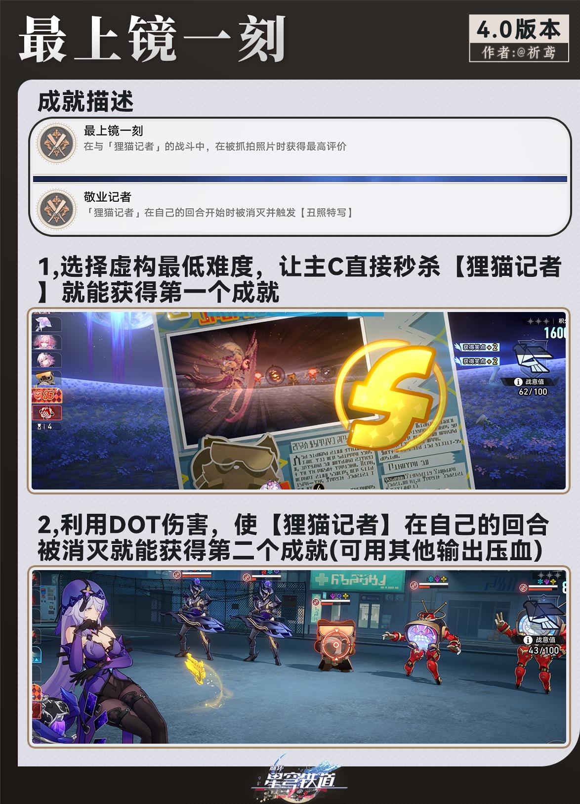 《崩坏：星穹铁道》4.0版本角色战斗成就一览-第5张-手游攻略-GASK