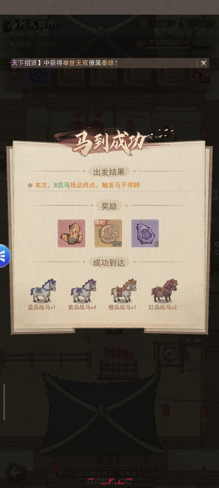 这城有良田马到成功活动攻略-第3张-手游攻略-GASK