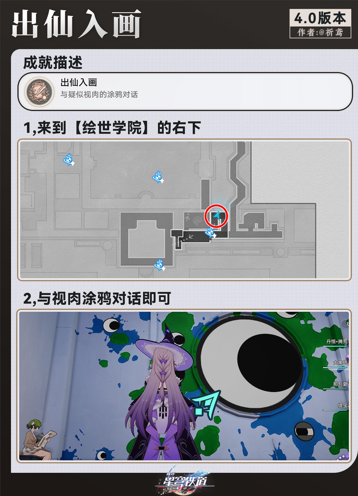 《崩坏：星穹铁道》对话就能获得超简单成就汇总-第9张-手游攻略-GASK