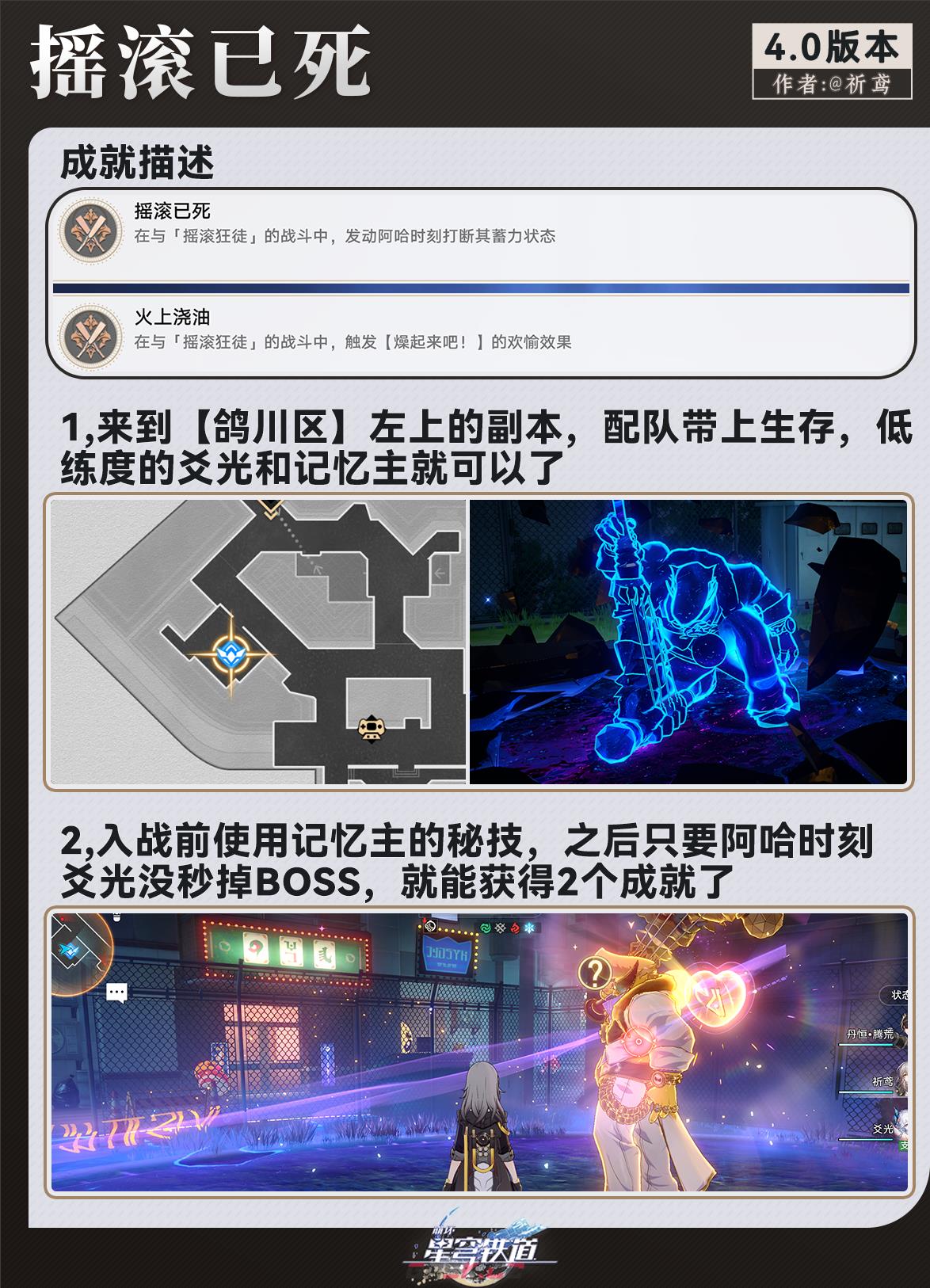 《崩坏：星穹铁道》4.0版本角色战斗成就一览-第6张-手游攻略-GASK