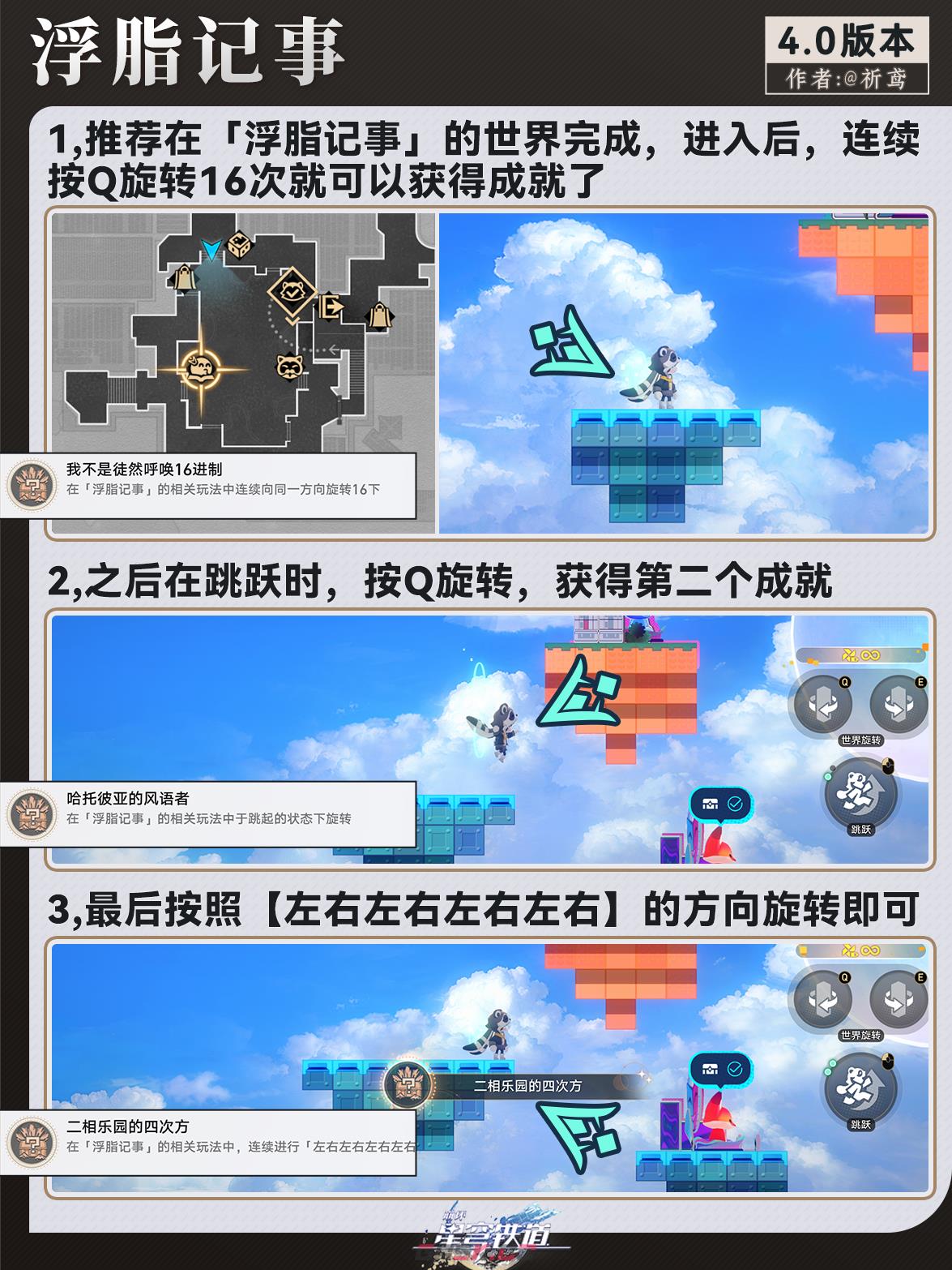 《崩坏：星穹铁道》二相乐园4.0小游戏隐藏成就合集-第5张-手游攻略-GASK