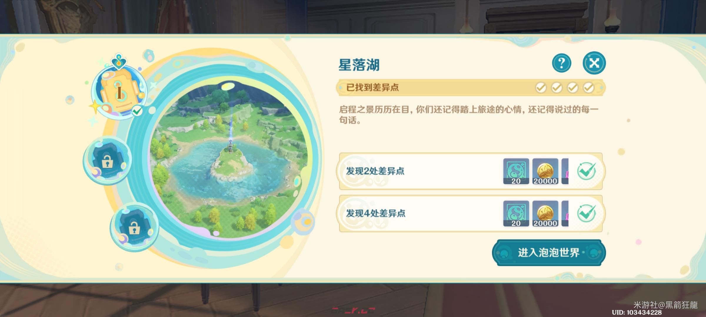 《原神》捕风的归客错忆寻迹答案一览-第2张-手游攻略-GASK