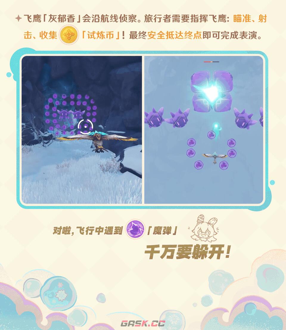 《原神》捕风的归客活动及剧情内容介绍-第6张-手游攻略-GASK