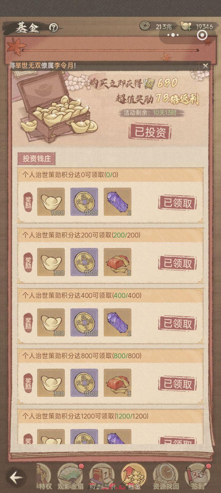 这城有良田史话1基金攻略-第3张-手游攻略-GASK