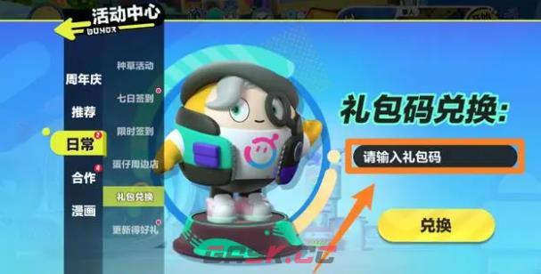 蛋仔派对S29兑换码大全-第4张-手游攻略-GASK