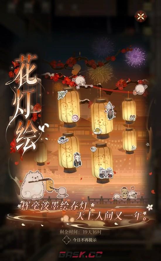 《如鸢》花灯绘玩法攻略-第2张-手游攻略-GASK