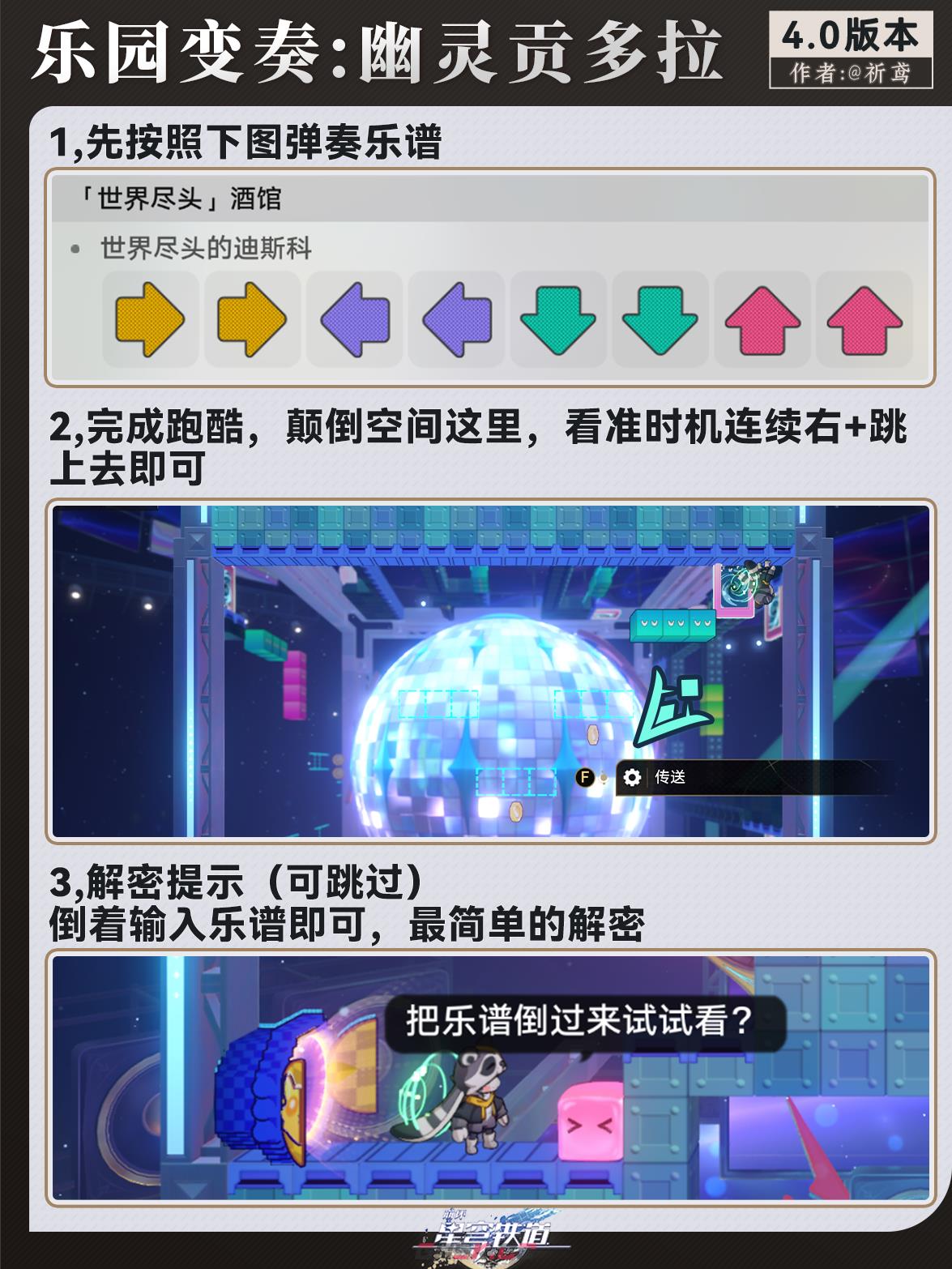 《崩坏：星穹铁道》世界尽头酒馆地图的宝箱收集攻略-第4张-手游攻略-GASK