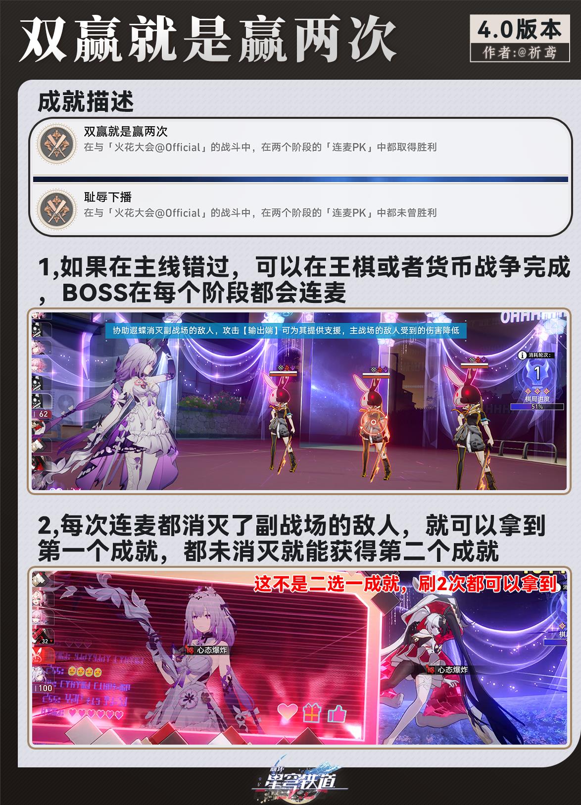 《崩坏：星穹铁道》4.0版本角色战斗成就一览-第7张-手游攻略-GASK