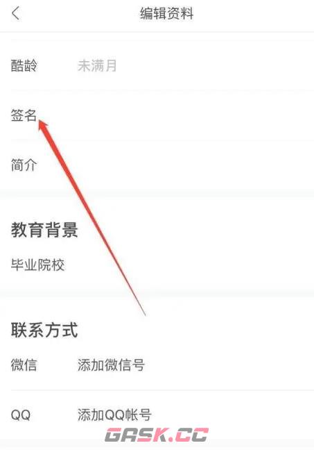 站酷app个人签名修改方法-第4张-手游攻略-GASK