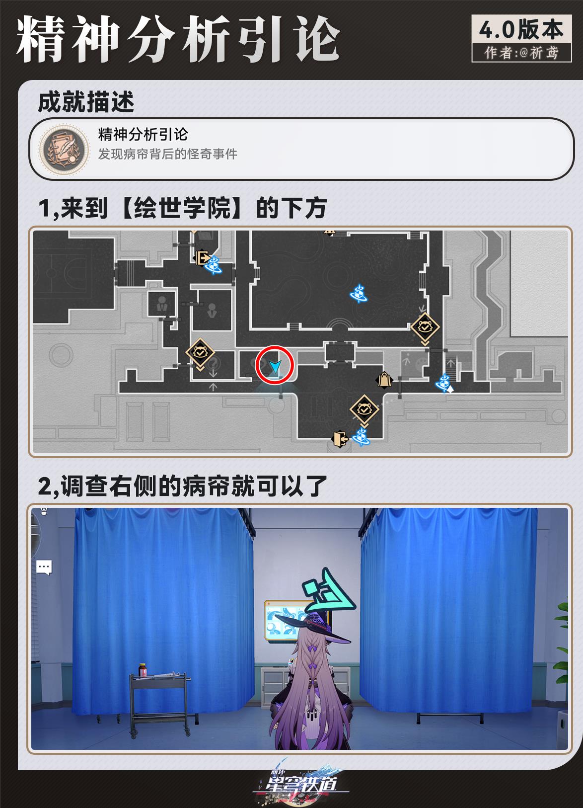 《崩坏：星穹铁道》对话就能获得超简单成就汇总-第10张-手游攻略-GASK