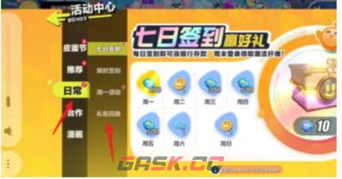 蛋仔派对S29兑换码大全-第3张-手游攻略-GASK