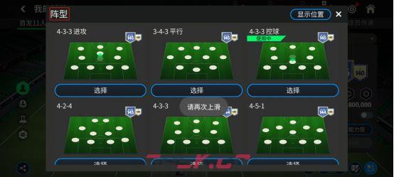 FC足球世界球队组建攻略-第2张-手游攻略-GASK