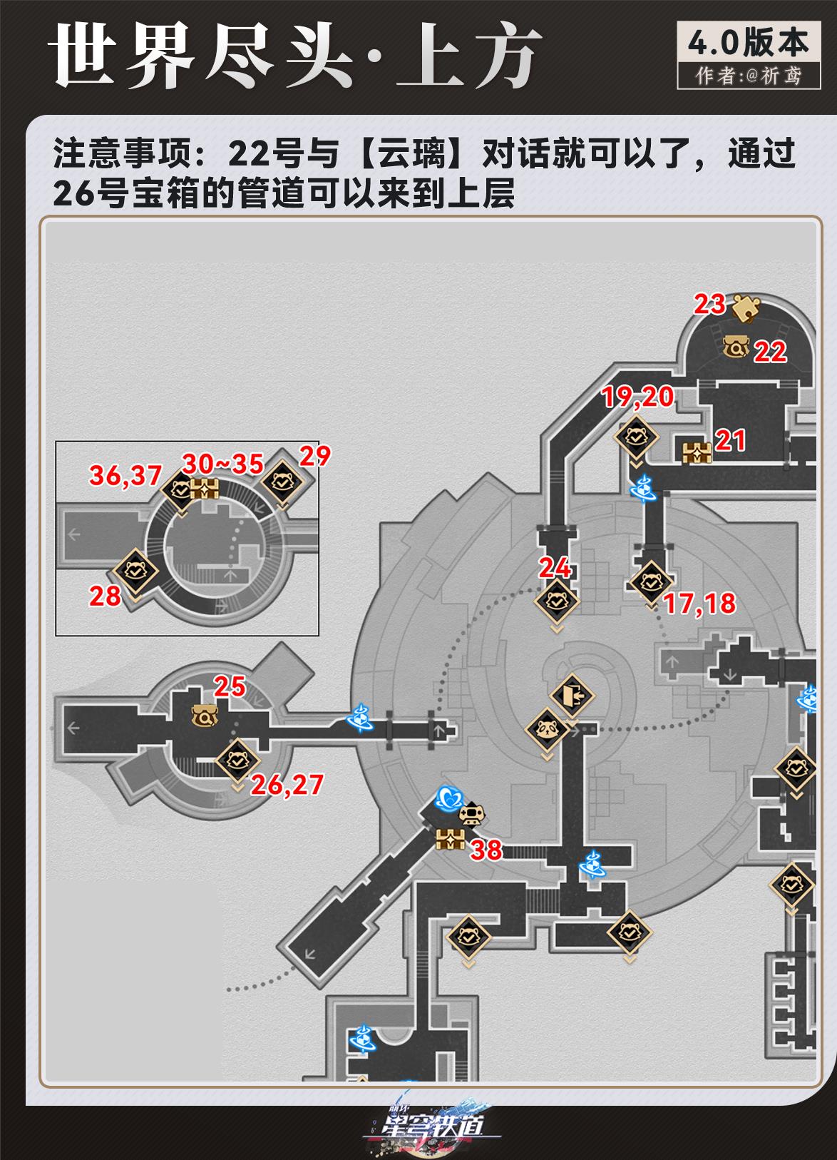 《崩坏：星穹铁道》世界尽头酒馆地图的宝箱收集攻略-第3张-手游攻略-GASK