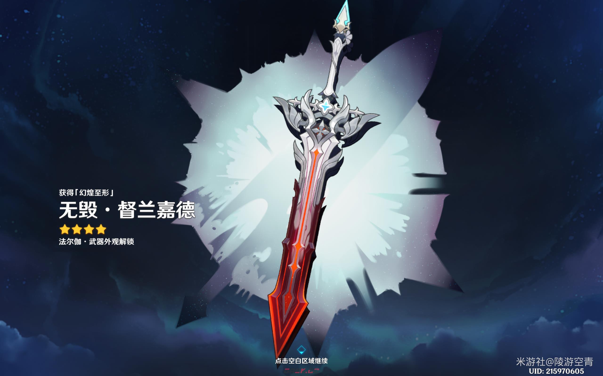 《原神》法尔伽幻化武器详细获取图文步骤-第14张-手游攻略-GASK