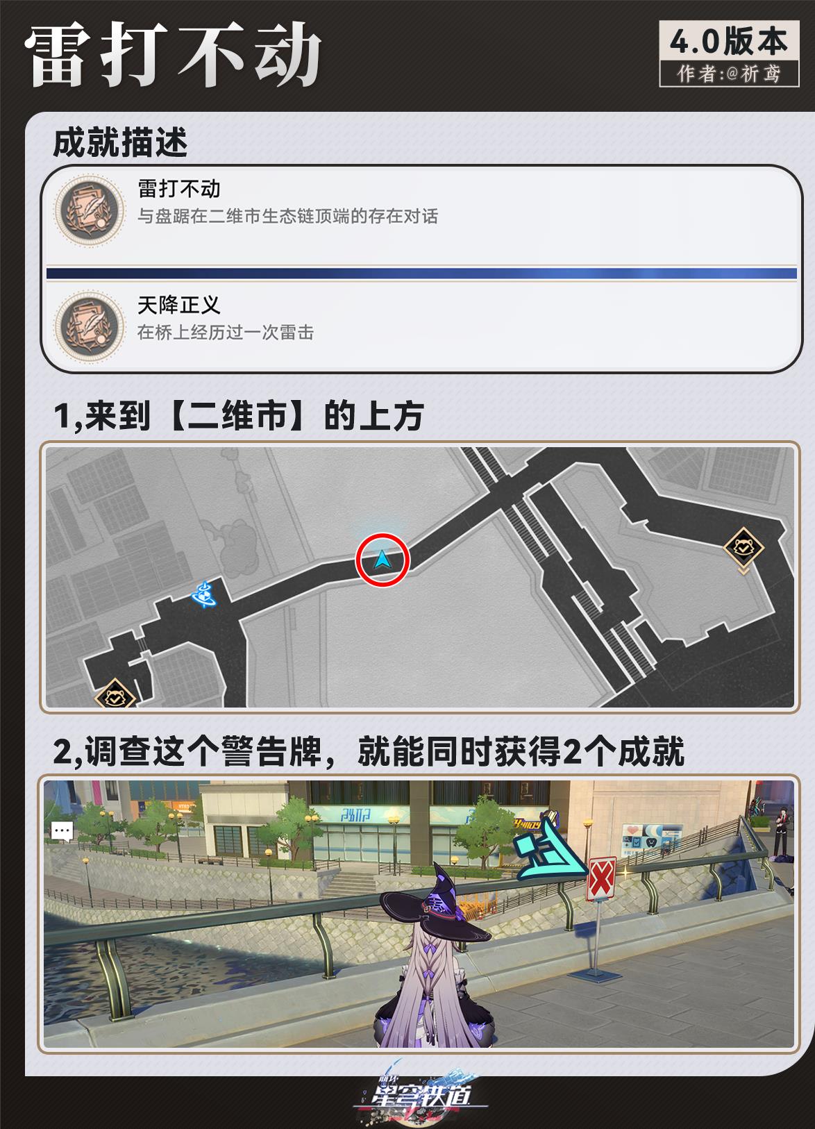 《崩坏：星穹铁道》对话就能获得超简单成就汇总-第3张-手游攻略-GASK