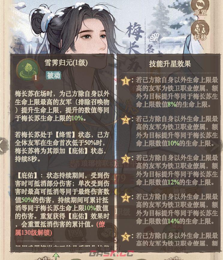 这城有良田梅长苏技能详解-第3张-手游攻略-GASK