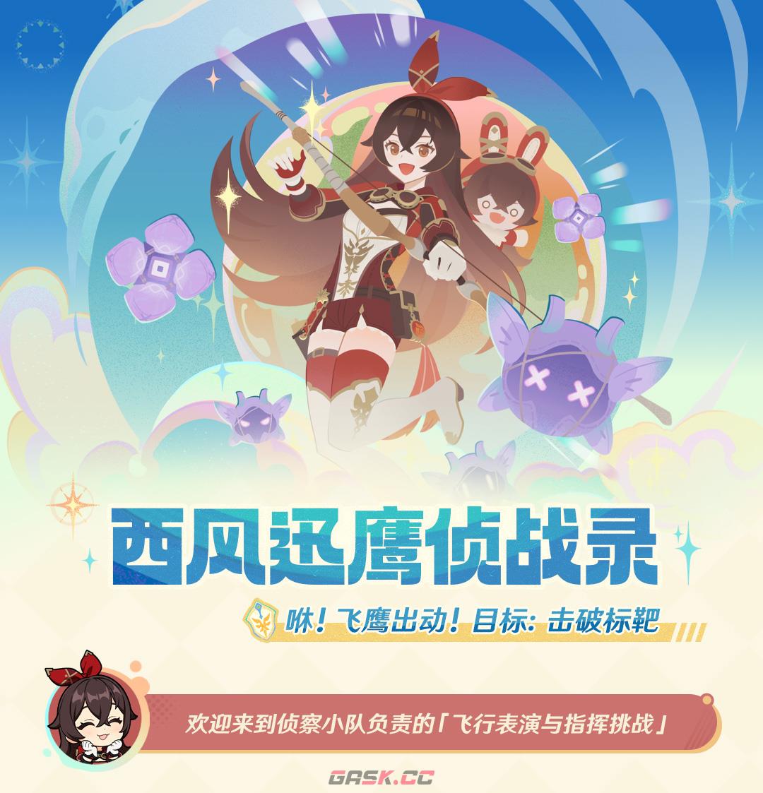 《原神》捕风的归客活动及剧情内容介绍-第5张-手游攻略-GASK