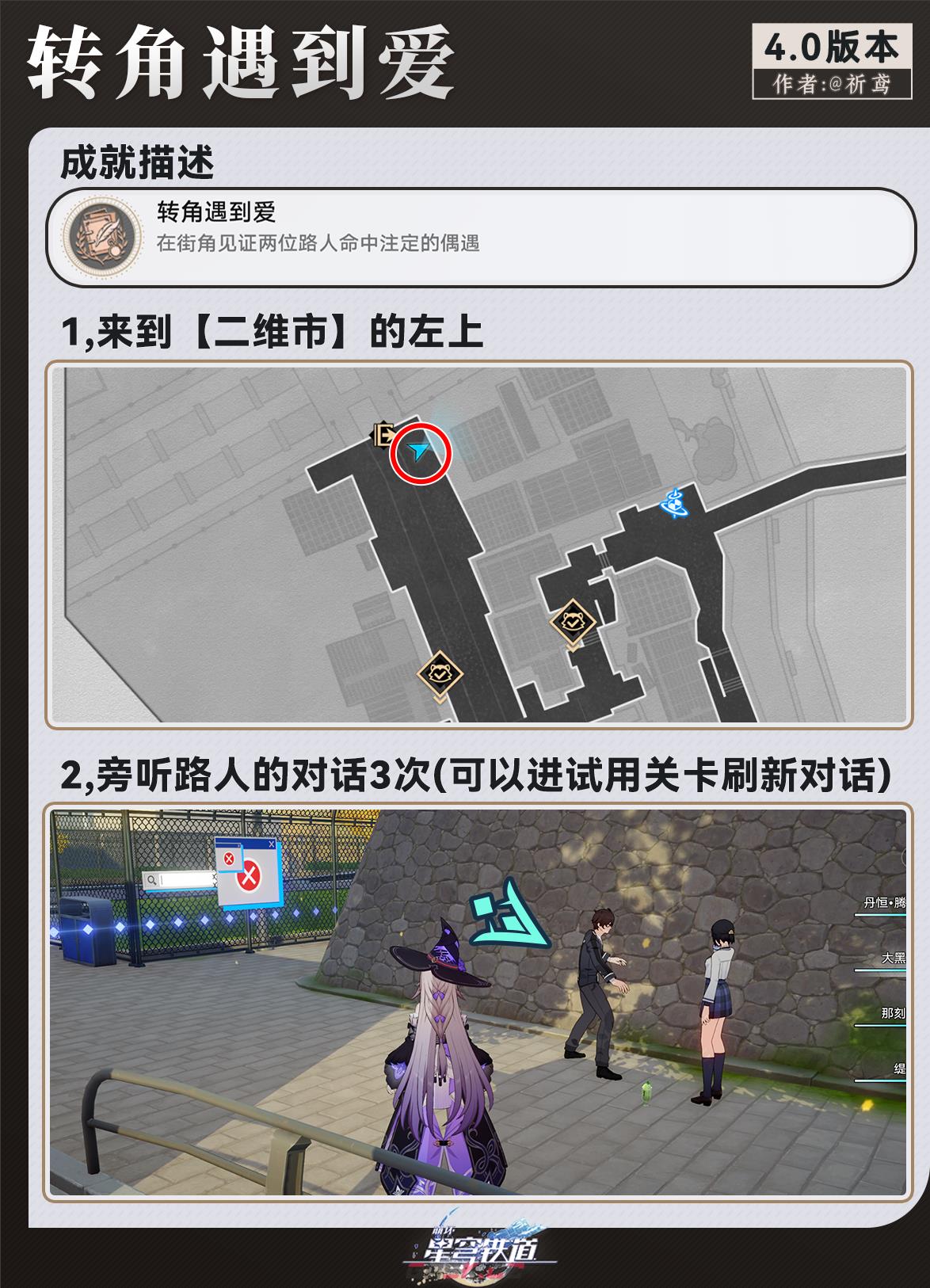 《崩坏：星穹铁道》对话就能获得超简单成就汇总-第8张-手游攻略-GASK