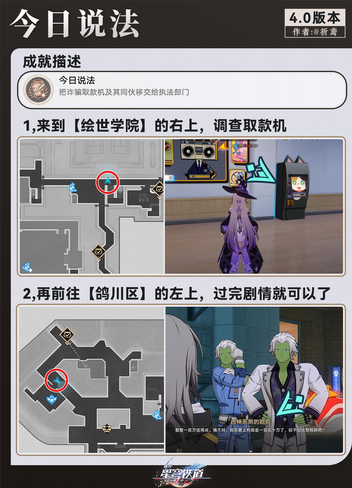 《崩坏：星穹铁道》对话就能获得超简单成就汇总-第12张-手游攻略-GASK