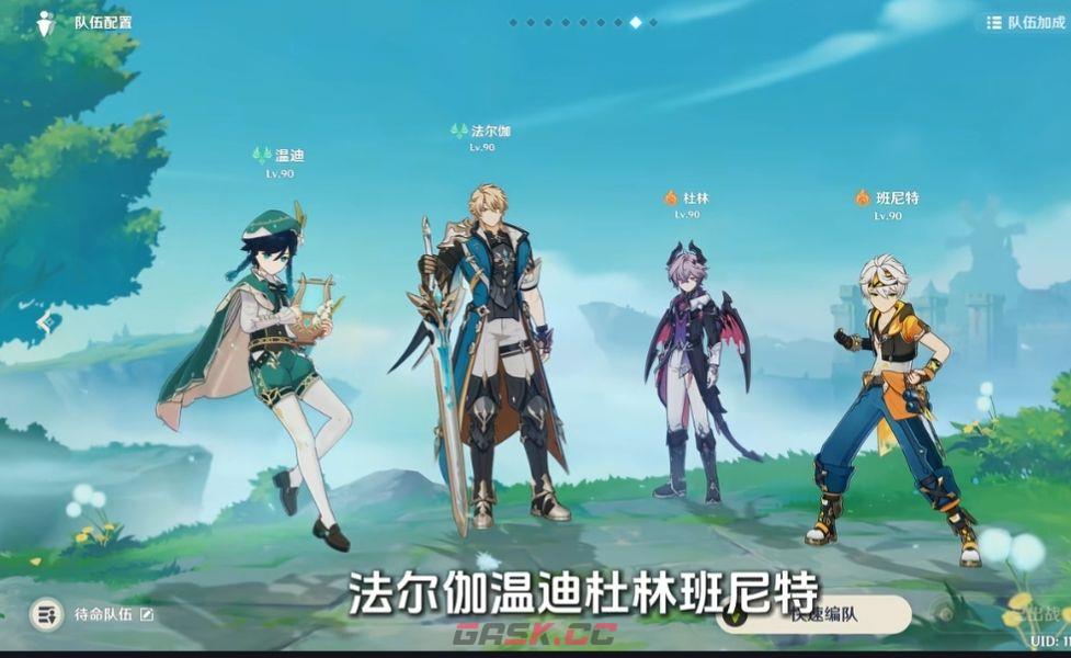 《原神》法尔伽配队思路分享-第2张-手游攻略-GASK