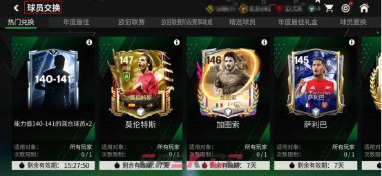 FC足球世界球队组建攻略-第6张-手游攻略-GASK