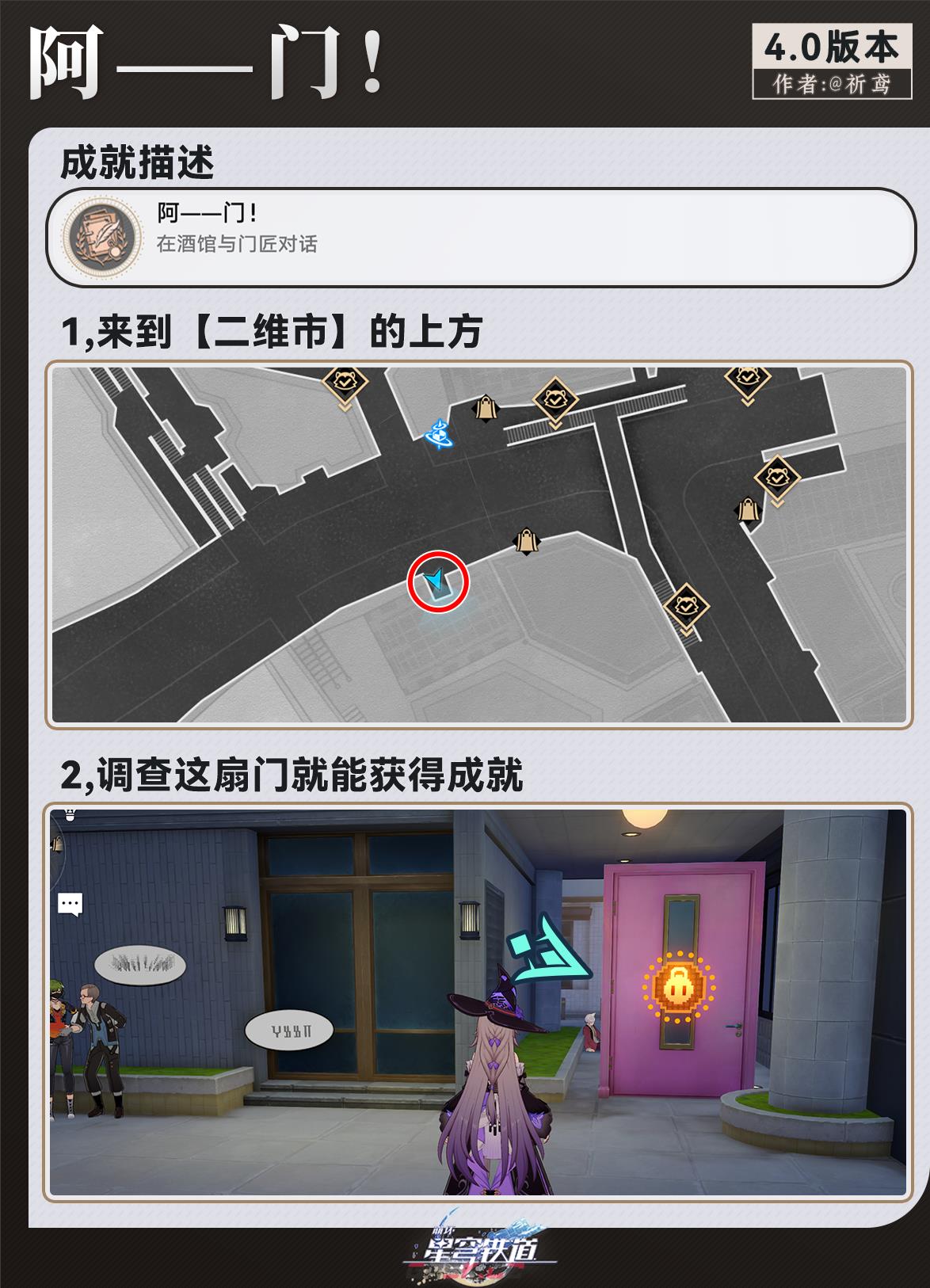 《崩坏：星穹铁道》对话就能获得超简单成就汇总-第4张-手游攻略-GASK