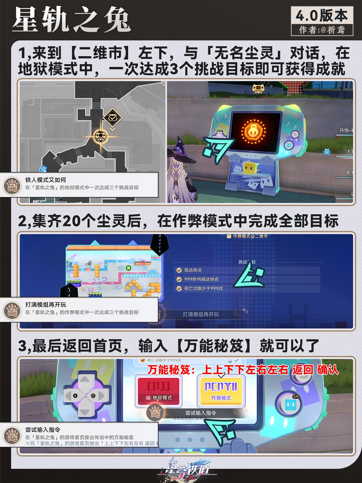 《崩坏：星穹铁道》二相乐园4.0小游戏隐藏成就合集-第4张-手游攻略-GASK